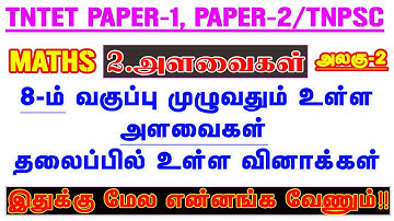 8-ம் வகுப்பு MATHS அளவைகள் வினாக்கள் முழுவதும் அலகு-2