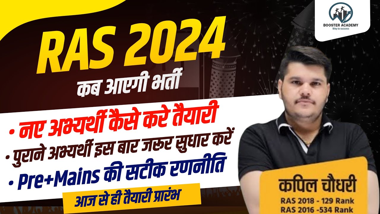 RAS New Vacancy 2024 Rajasthan RAS Exams 2023 Notifications