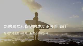 2019 Project AWARE® Highlights Simplified Chinese | 突出2019
