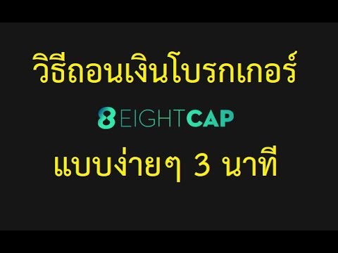 forex ต งจ านวนเง นเดโม