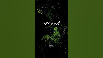الذين إذا أصابتهم مصيبة قالوا إنا لله وإنا إليه راجعون #قرآن_كريم #سورة_البقرة #عبدالله_الخلف #Quran