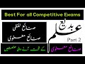 Urdu Grammar For All Competitive Exams || علم بدیع || صنائع معنوی کی صنعتیں