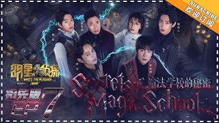 Who’s The Murderer 4《明星大侦探4》EP7 Part 1: Secret of Magic School  Wu Xin Becomes a Wizard【湖南卫视官方频道】