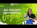 Поможем Вашей семье переехать в Польшу! 🇵🇱