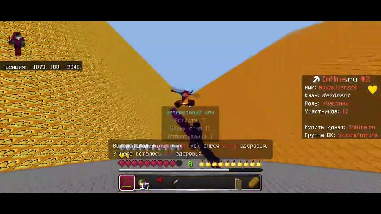 Inmine pvp idzag1 спс за пвп❤️