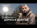 «Це історія жахів»: евакуація з Купʼянська, російські ДРГ у місті та загроза дронів | Ґвара