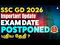 SSC GD Exam Postponed 2026 Tamil | SSC GD Exam Date 2026? | SSC GD New Update
