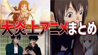 原作改変で大炎上したアニメをまとめｗｗｗ Youtube