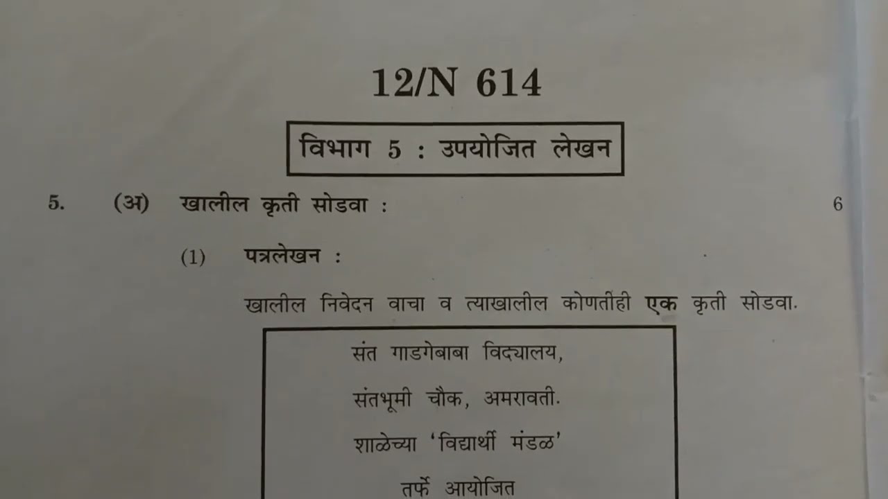 marathi-previous-year-question-paper-class-10-maharashtra-board