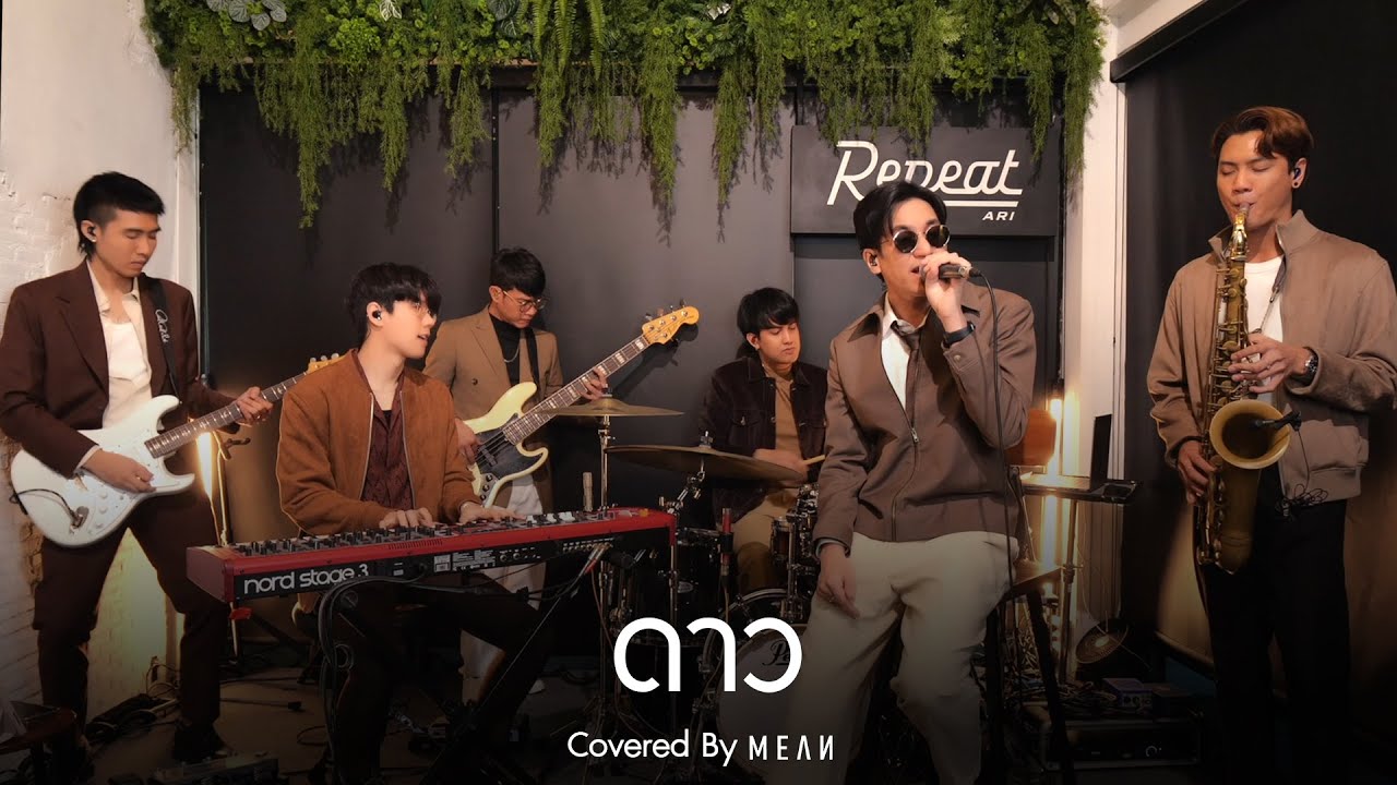 ดาว | MEAN 「Cover」 #MEANRemind