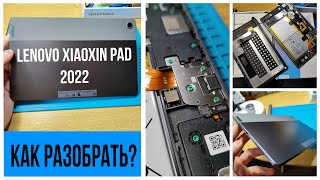 🛠️ Lenovo Xiaoxin Pad 2022 - Как Разобрать?