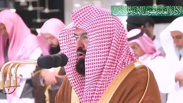يَا أَيُّهَا النَّاسُ أَنتُمُ الْفُقَرَاءُ إِلَى اللَّهِ - تلاوة رائعة من الشيخ #عبد_الرحمن_السديس