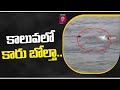 Three Drowned As Car Plunges Into SRSP Canal In Warangal Prime9 News