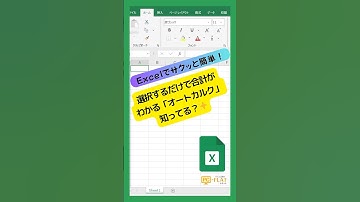 Excelでサクッと簡単！選択するだけで合計がわかるオートカルク機能✨ #excel初心者 #ショート法 #excel #パソコン初心者 #仕事効率化