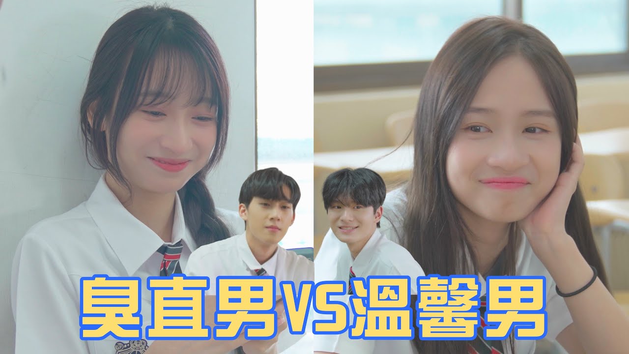 [Заголовки средней школы] Натурал против Теплого парня: два чувства в одном предложении! #01