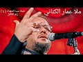 هيئة سيد الشهداء ع زلم الكافل بصوت الرادود عمار الكناني بغداد الجديدة هيئة سيد الشهداء ع زلم الكافل بصوت الرادود عمار الكناني بغداد الجديدة