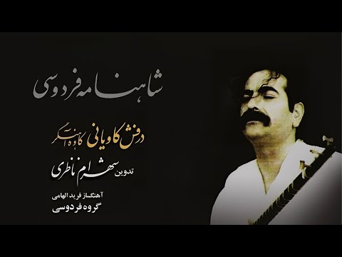 ویدئوی ویژه شهرام ناظری اجراهایی ماندگار از آلبوم های خاص