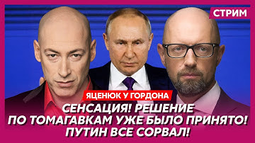 Яценюк. Я Зеленскому не завидую – все рухнуло в последний момент! Мой прогноз по Путину!