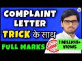 Complaint Letter | Format/Sample/How to Write/In Hindi | CBSE Class 10/11 |Letter Writing In English