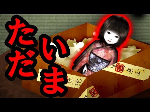 何回捨てても帰ってくる日本人形が怖すぎた Youtube