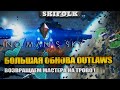 БОЛЬШОЙ ПАТЧ OUTLAWS - СТРОИМ СВОЙ ГАЛАКТИЧЕСКИЙ ЗАВОД !  СТРИМЫ КАЖДЫЙ ДЕНЬ НА ТРОВО ► NO MAN'S SKY