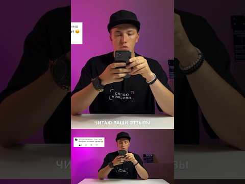 Отзывы на канале ⚡️ #каксниматьвидео #съемкавидеонасмартфон #монтажвидеонателефоне