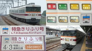 【特急 きりふり 82号 春日部駅 幕回し！】回送→特急きりふり まで、懐かしい幕を含む7種類の幕が登場。東武日光線 特急きりふり 281号、283号の運用も撮影