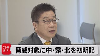 サイバー脅威対象に中国 ロシア 北朝鮮を初明記（2021年9月27日）