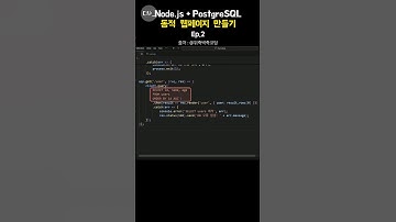 Node.js로 DB 데이터 가져와서 웹페이지 만들기 Ep.2 - 쿼리 실행 #nodejs​ #postgresql ​#웹페이지​ #뒤죽박죽코딩​