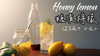 夏季消暑聖品糖漬檸檬Honey Lemon (Marmelade de Citron ... 