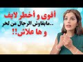 مايا دبايش ها علاش مبقاوش الرجال و ميساج لصحابات تيكتوك مايا دبايش ها علاش مبقاوش الرجال و ميساج لصحابات تيكتوك