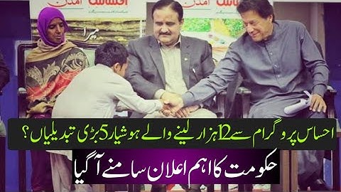 Ehsaas Program New Update||8171 Letest News||احساس پروگرام 12ہزار نیو اپڈیٹ