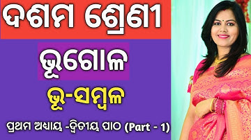 10th Class Geography in Odia | Unit - 1 Chapter - 2 Part - 1 | ଭୂ-ସମ୍ବଳ