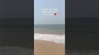 speace of life 🫰समुद्राची शांतता #samudra #ocian #viral #love #ytshorts