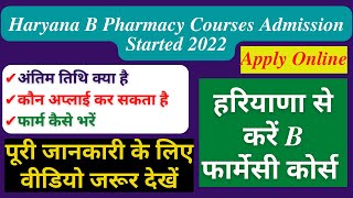 Haryana B Pharmacy Courses Admission Started 2022 | How to Apply Bachelor of Pharmacy Form 2022