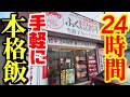 【奈良でここだけ】大阪で人気の老舗ラーメン屋が無人販売所として誕生!