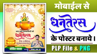 Dhanteras Poster Kaise Banaye | Dhanteras Banner Editing | Dhanteras Ka Poster Kaise Banane 2021 screenshot 4