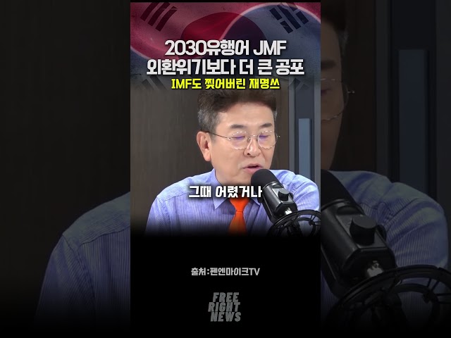 외환위기보다 더한 공포 ㅋㅋㅋ