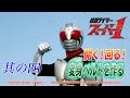 仮面ライダースーパー１　開く！回る！変身ベルトを作る！　＃４