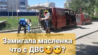 Ford Tы Умер? - Не Меня Убило - Вырвало Дрыгатель