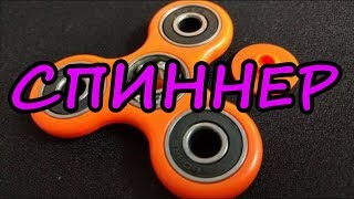 Что такое Спиннер/Fidget Spinning?