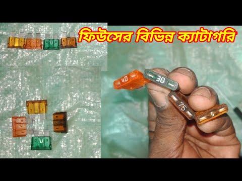 ভিডিও: ইগনিশন জন্য একটি ফিউজ আছে?