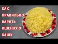 Как приготовить пшенную кашу на воде