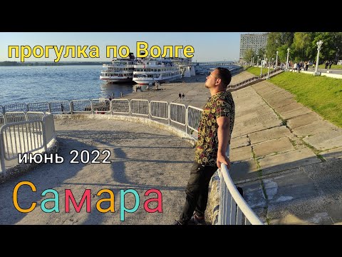 Самара/прогулка по городу/прогулка на теплоходе по Волге/июнь 2022