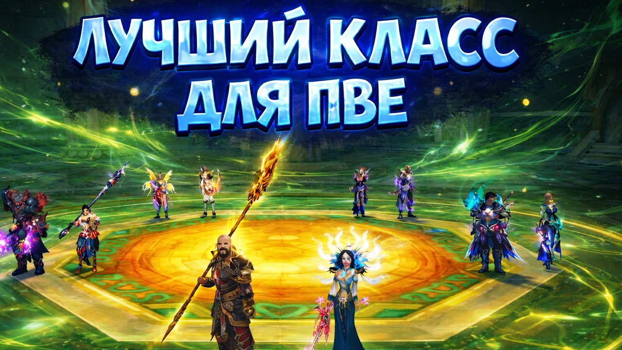 ВЫБРАТЬ ЭТОТ КЛАСС НА СТАРТЕ - ОШИБКА.  | Asgard PW 2026