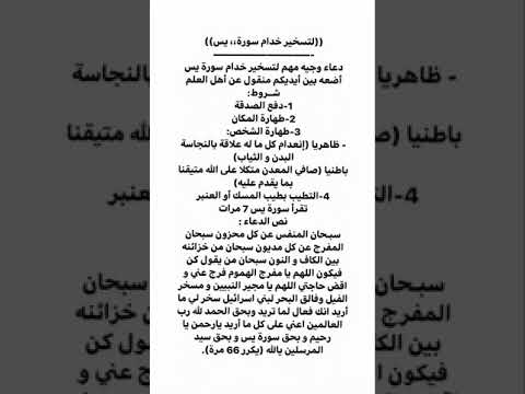 فائدة لتسخير خدام سورة يس