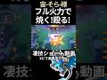 高火力で焼く!殴る!#メガリザードンX #凄技学舎 #shorts #ポケモンユナイト #ポケユナ #pokemonunite #リザードン