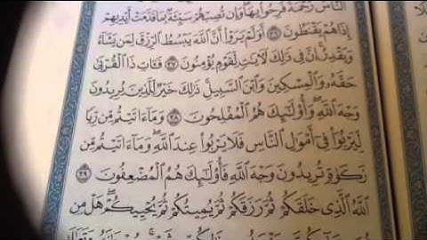 سورة الروم  /٤٠٨تصحيح تلاوه