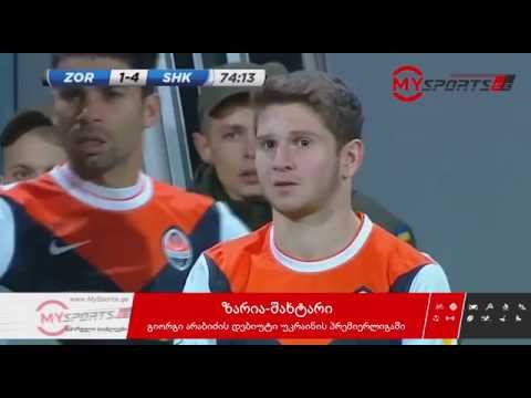 გიორგი არაბიძის დებიუტი უკრაინის პრემიერლიგაში