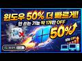 안 쓰는 기능 '딱 1개' OFF! 노트북·데스크탑 반응속도 50% 향상시키는 법! 컴퓨터 업그레이드 필요 없다!